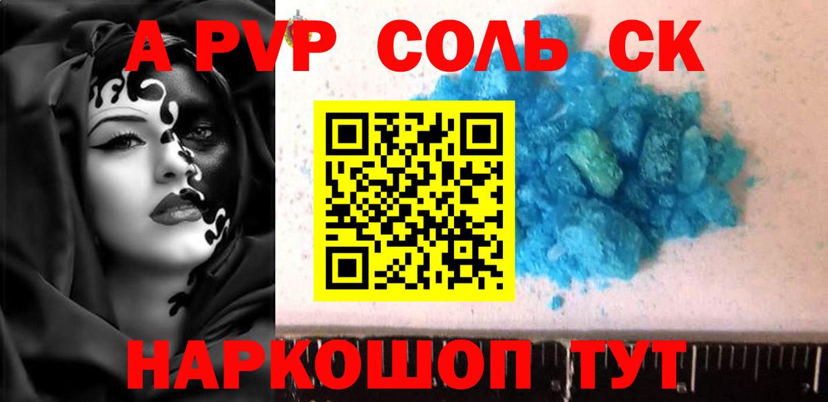 Alpha PVP  Alfa_PVP мука  Новоалександровск  Альфа ПВП крисы CK  Вход с VPN  A PVP крисы CK 