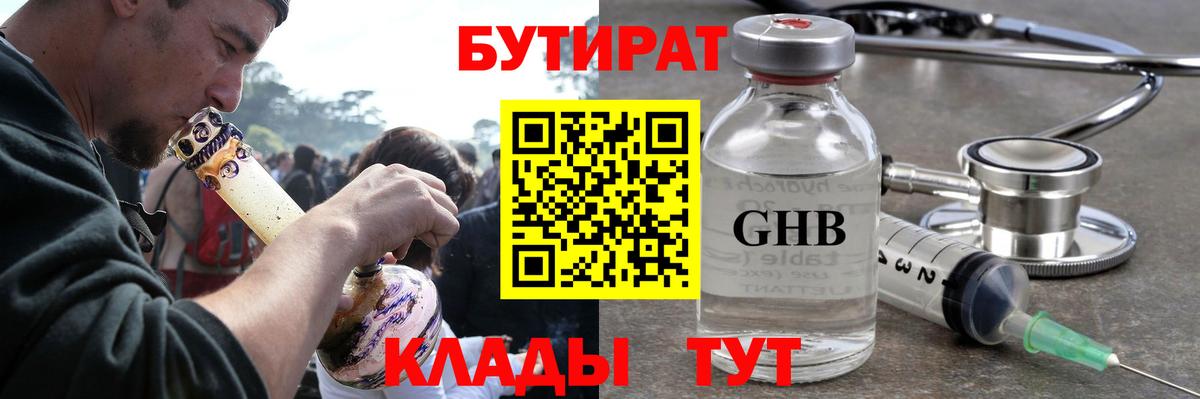 БУТИРАТ 99% Новоалександровск