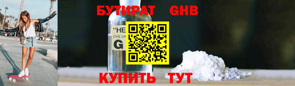 БУТИРАТ  Бутират бутандиол  Вход с VPN  Новоалександровск 