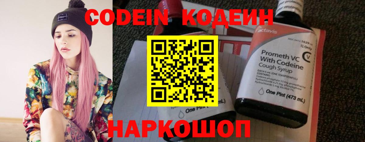 Новоалександровск  Codein Purple Drank  Вход с VPN  как найти   Кодеин напиток Lean (лин) 