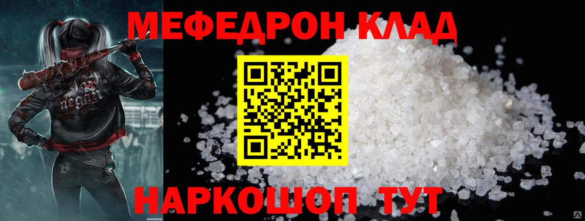 МЯУ-МЯУ 4 MMC  Вход с VPN  МЯУ-МЯУ  продажа наркотиков  Новоалександровск  Мефедрон 