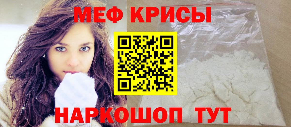 Меф мяу мяу мука Новоалександровск